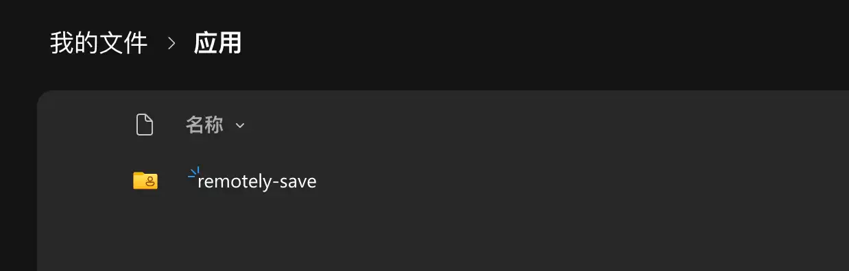 OneDrive 應用文件夾裡的 remotely-save