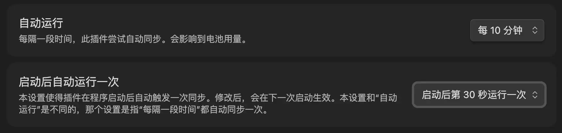 Remotely Save 自動執行設定
