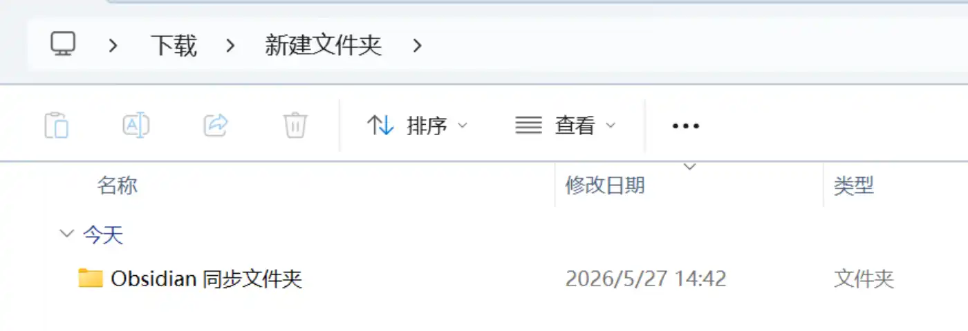 Windows 新建 Obsidian 同步文件夾