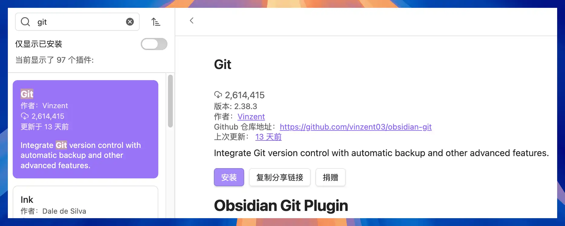Obsidian Git 教程截图 08.29.45