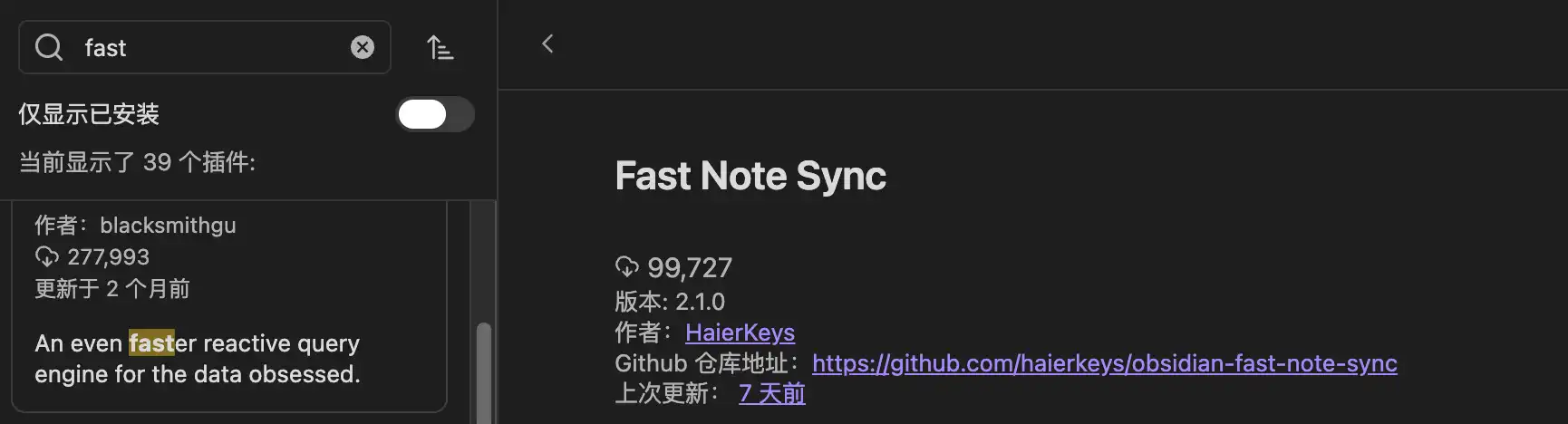 Obsidian 社區插件裡安裝 Fast Note Sync