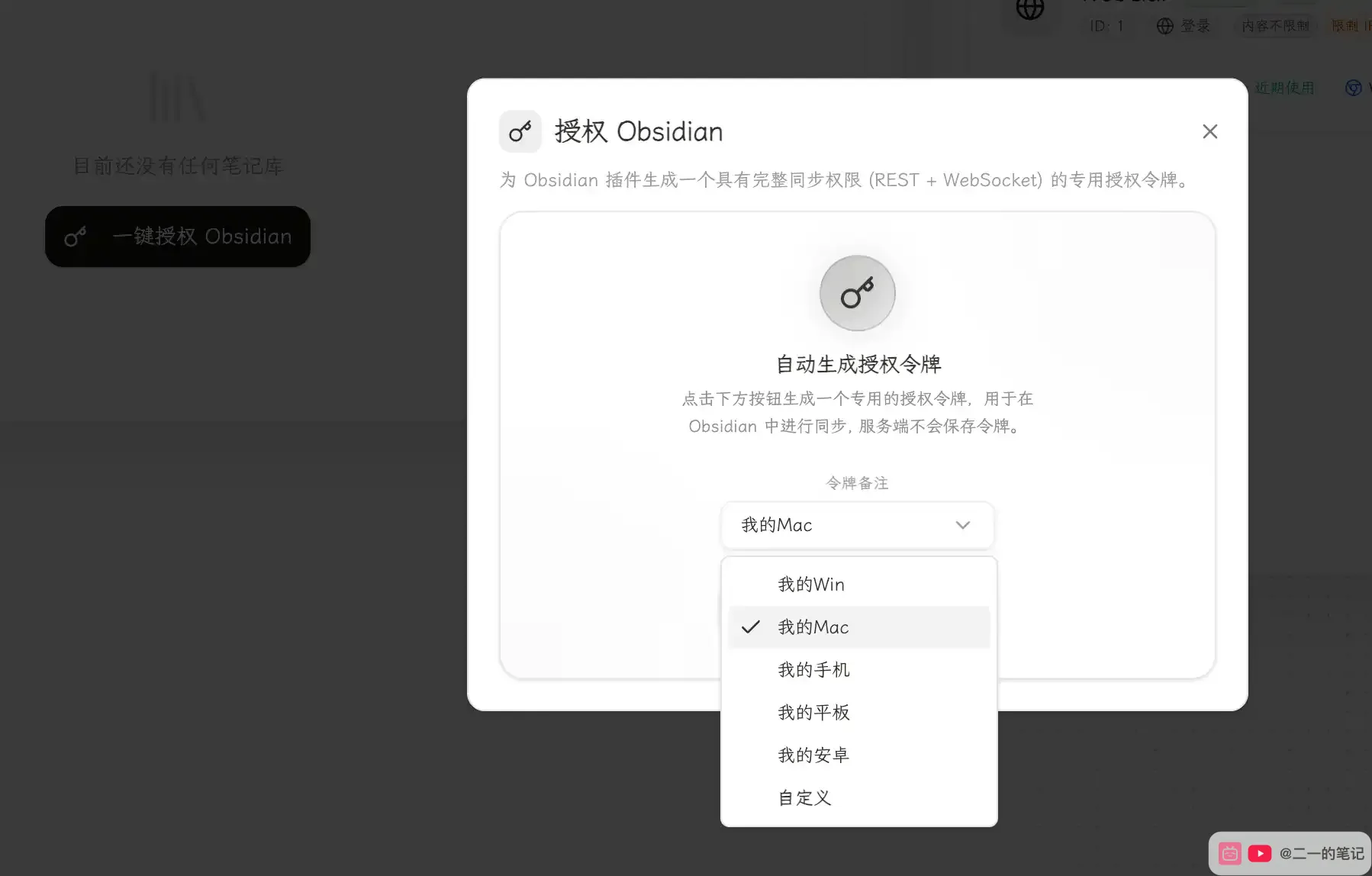 選擇授權設備備註