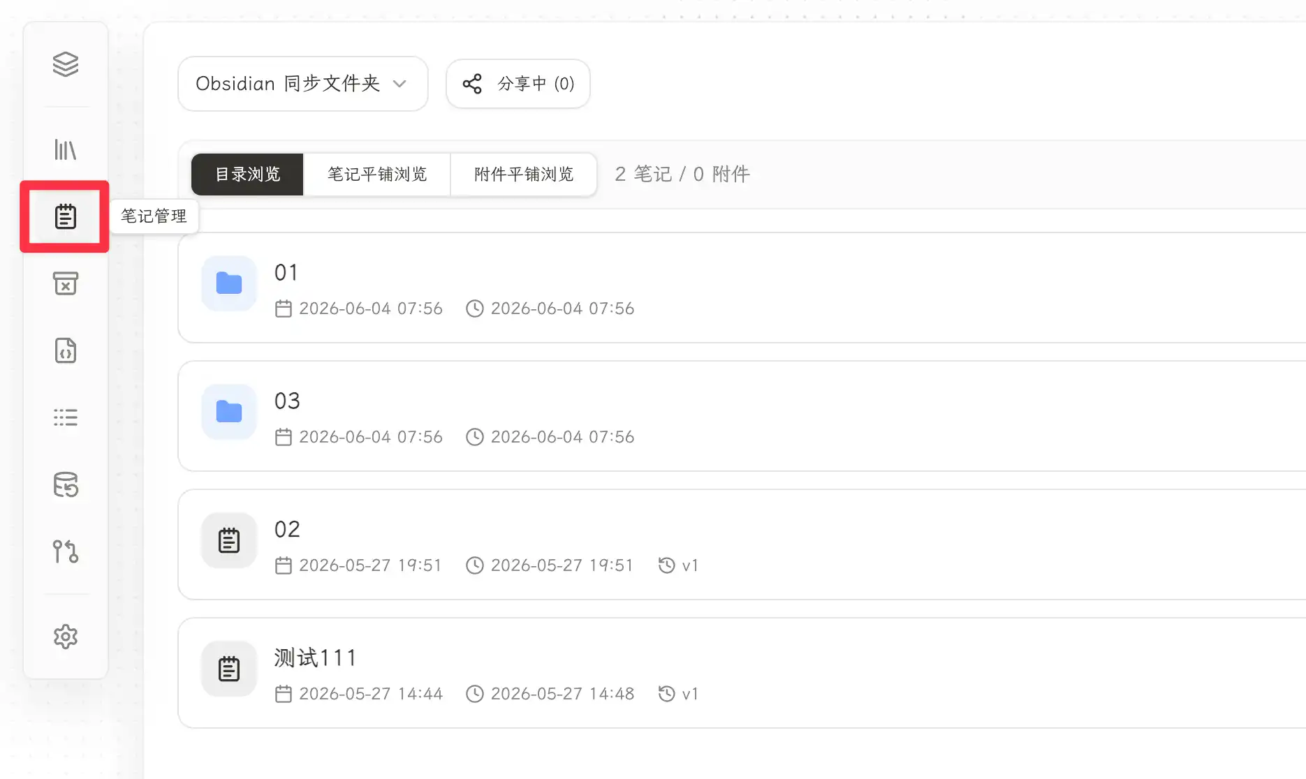 Fast Note Sync Web 管理界面顯示已同步的筆記和文件夾