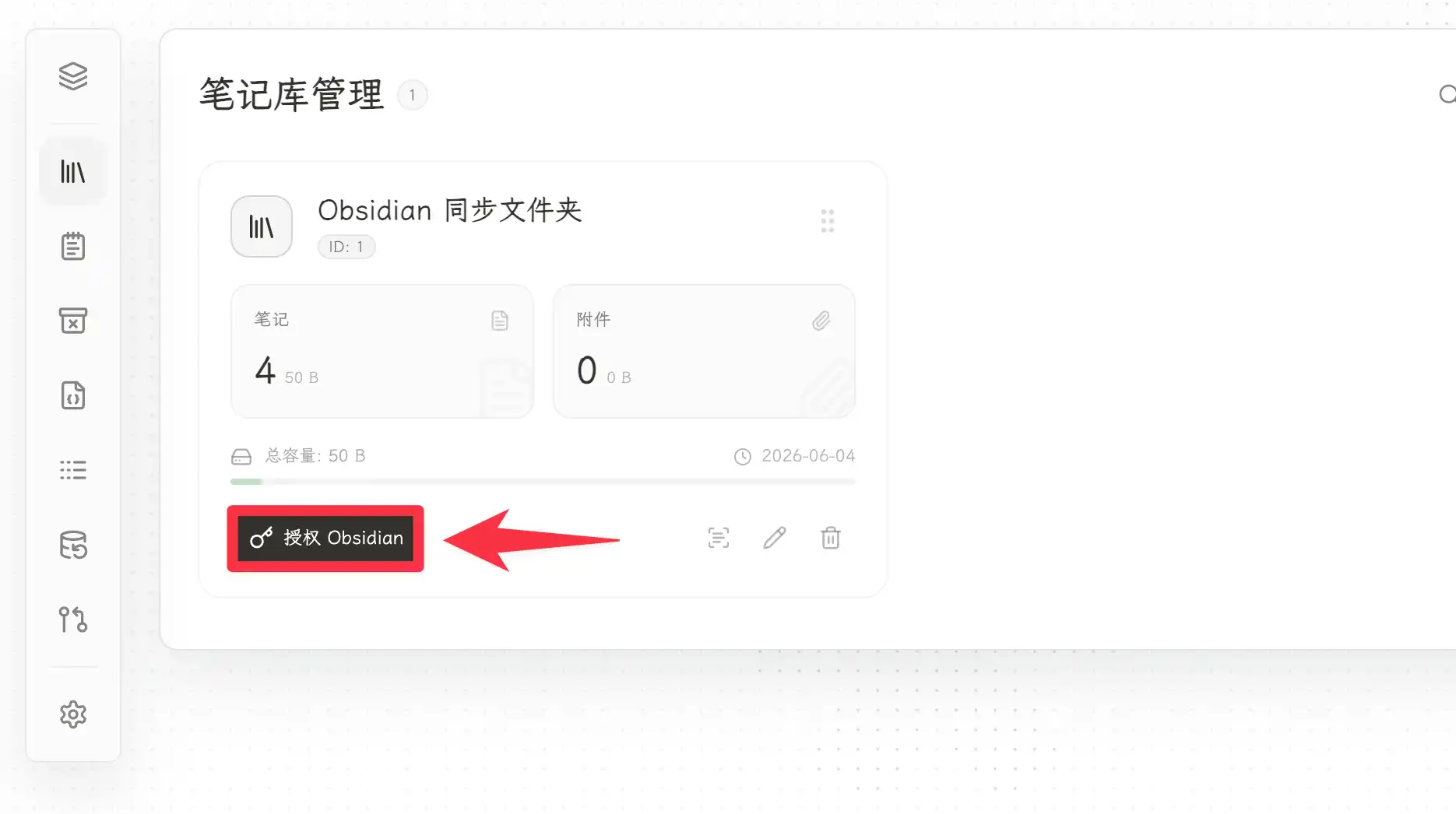 Fast Note Sync 網頁端為已有筆記庫授權新設備