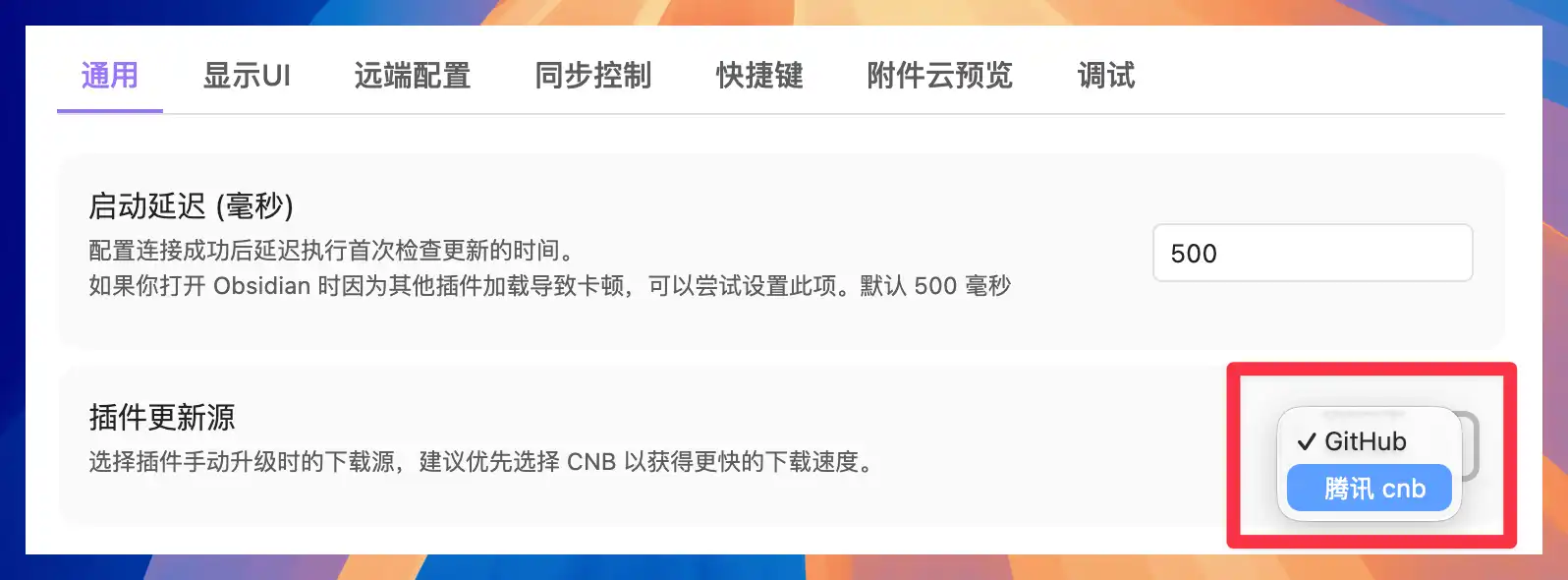 Fast Note Sync 插件通用設置裡選擇更新源