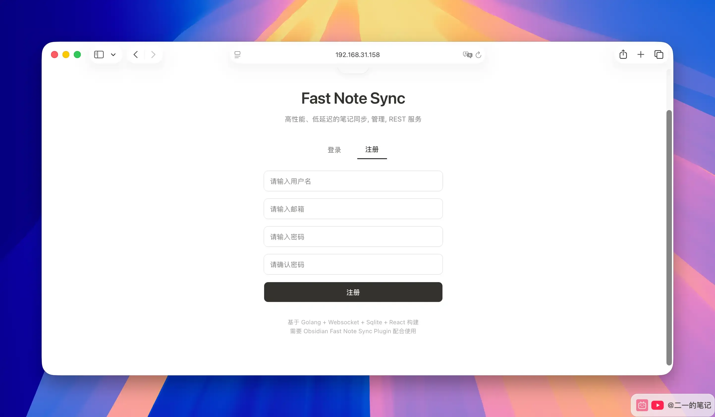 瀏覽器打開 Fast Note Sync 註冊頁面
