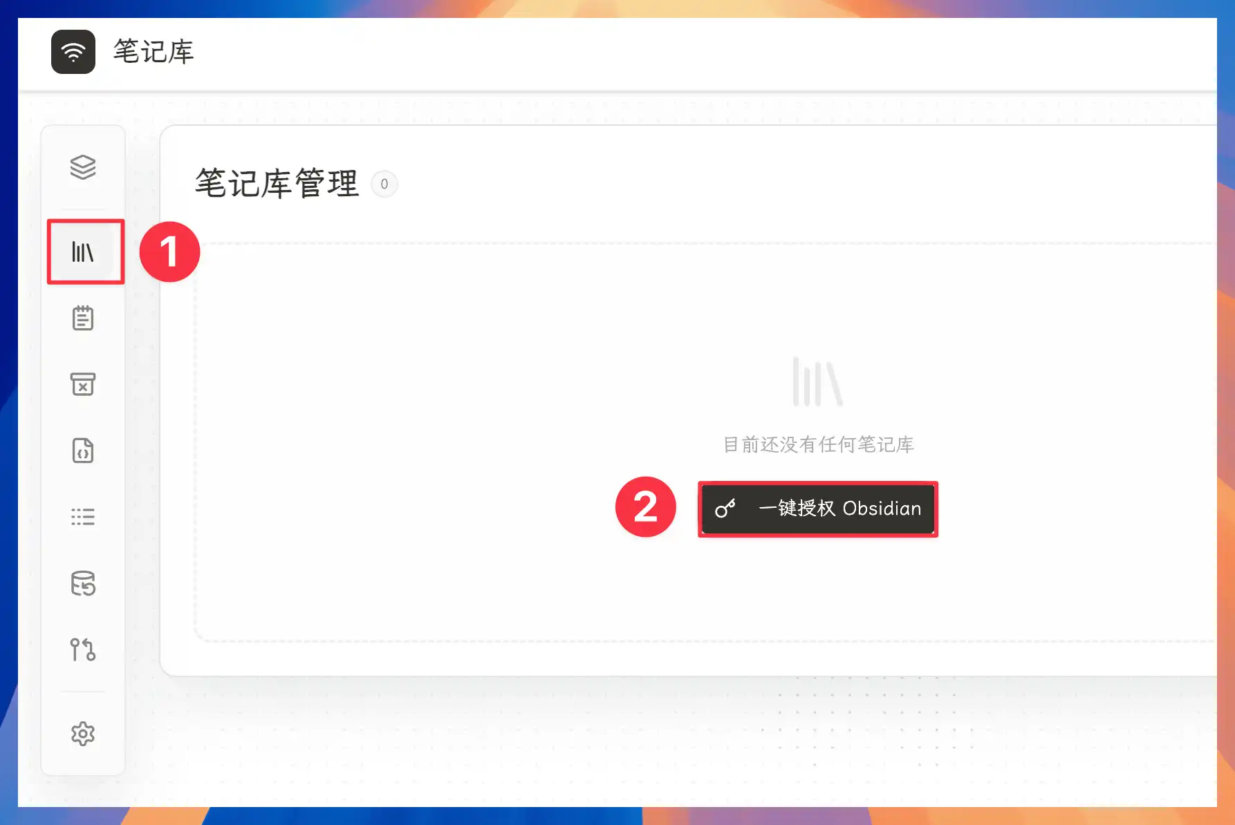 Fast Note Sync 筆記庫管理裡點擊一鍵授權 Obsidian
