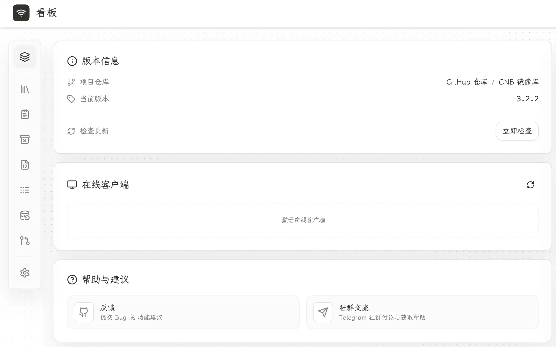 Fast Note Sync 服務端後台首頁