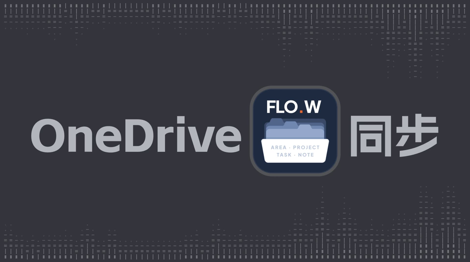 用 Remotely Save 与 OneDrive 实现多端同步 用 Remotely Save 与 OneDrive 实现多端同步