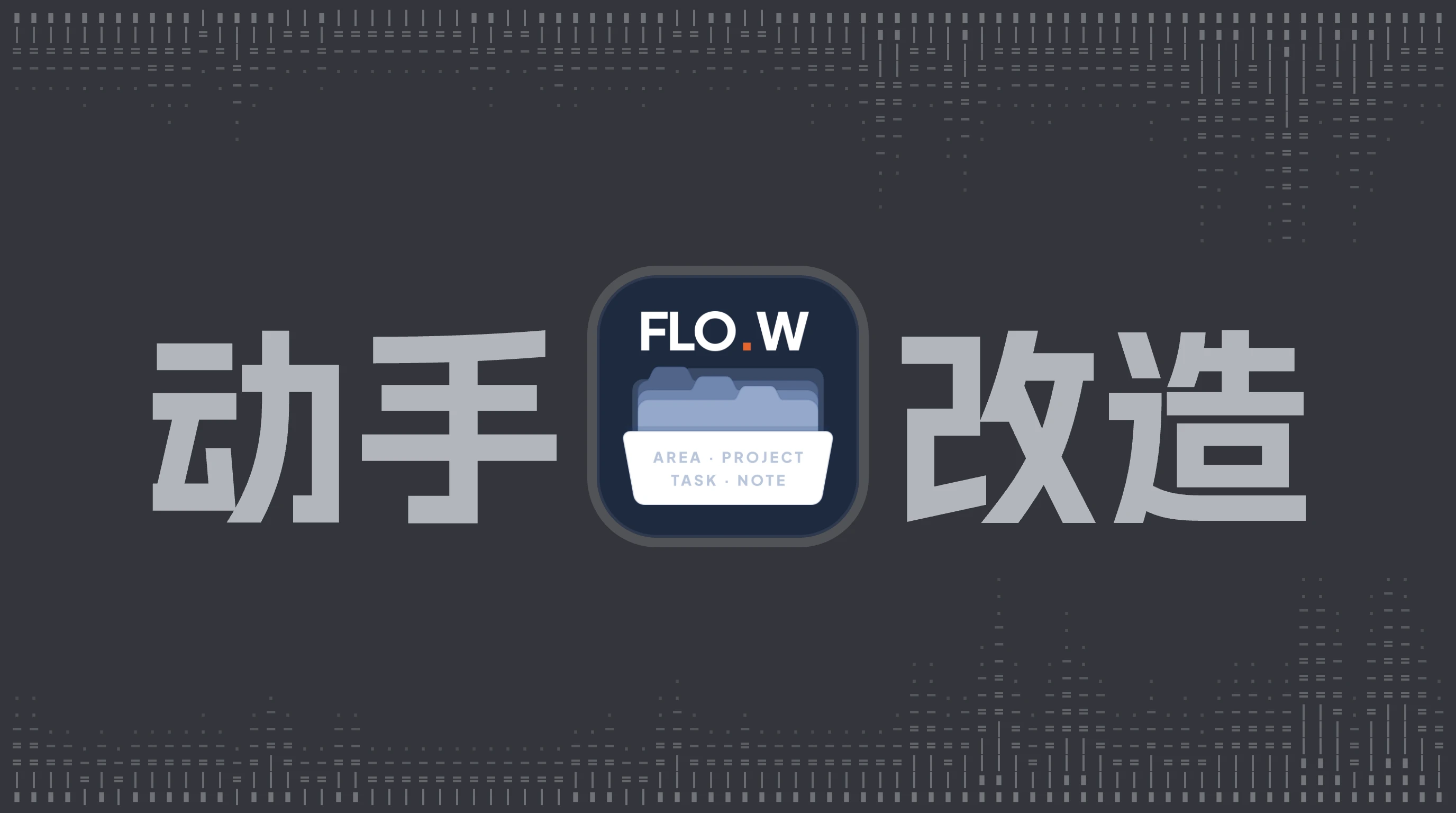我如何改造 Obsidian|模板开发日志(三) 我如何改造 Obsidian|模板开发日志(三)