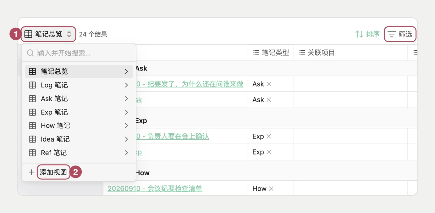 笔记模块:类型视图 0910校订