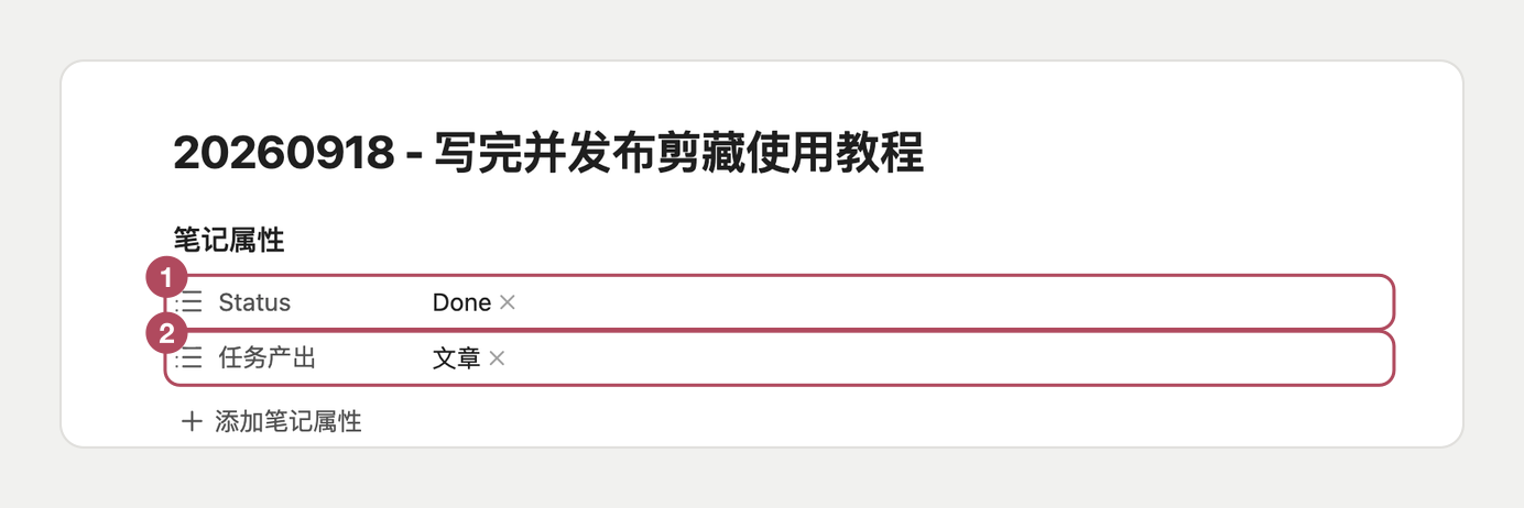 FLO.W 管理成果 - 标记产出与完成状态