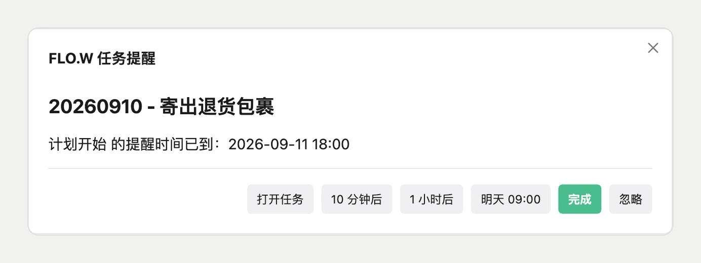 任务模块:到期提醒 0910