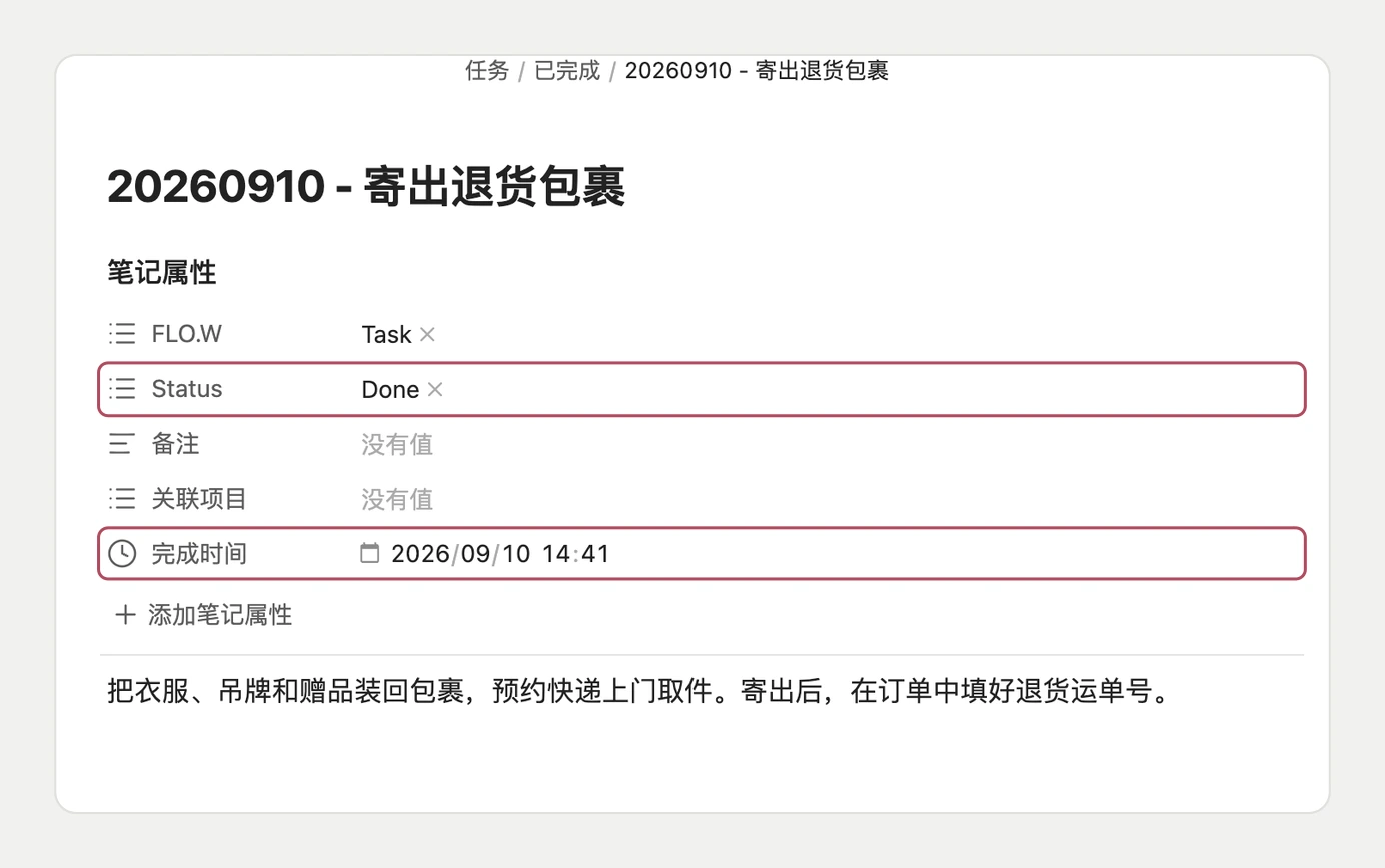 完成任务后写入的完成时间
