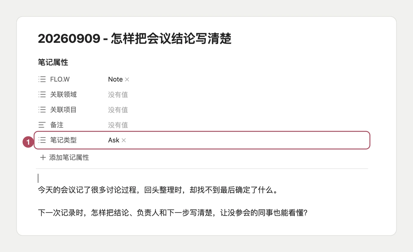 笔记模块:选择类型 0910校订