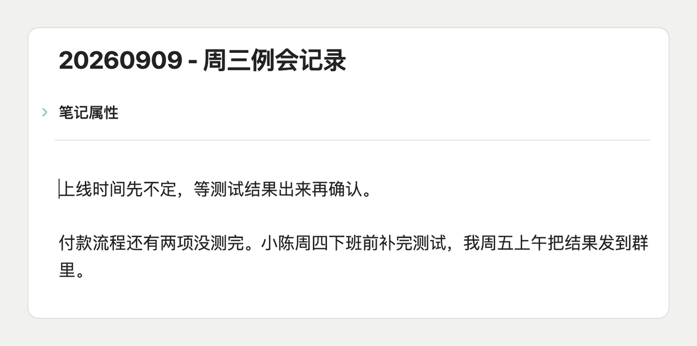 笔记模块:先写正文 0910校订