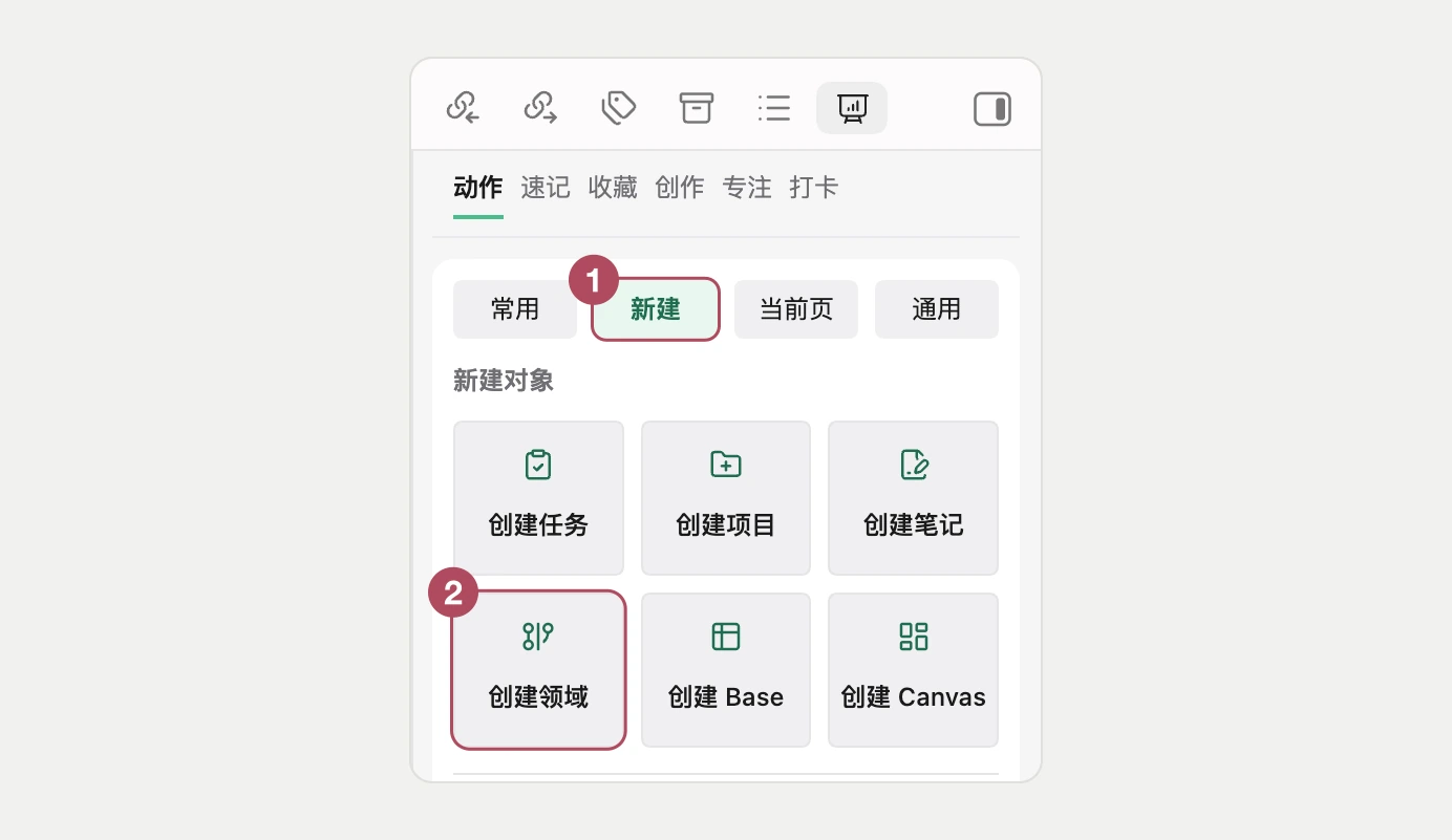 领域模块:创建领域入口