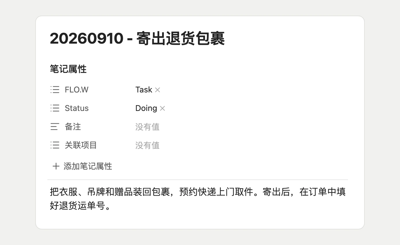 任务模块:退货任务 0910
