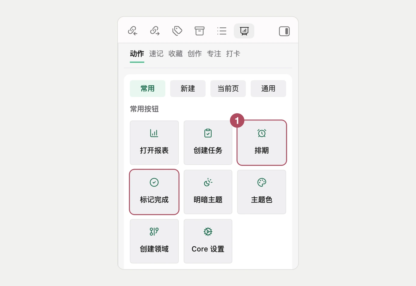 任务模块:排期与完成入口 0910