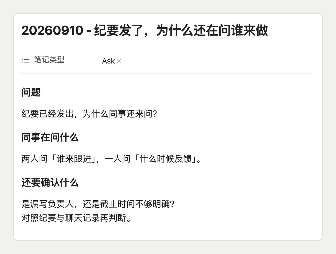 笔记模块:Ask 示例 0910校订