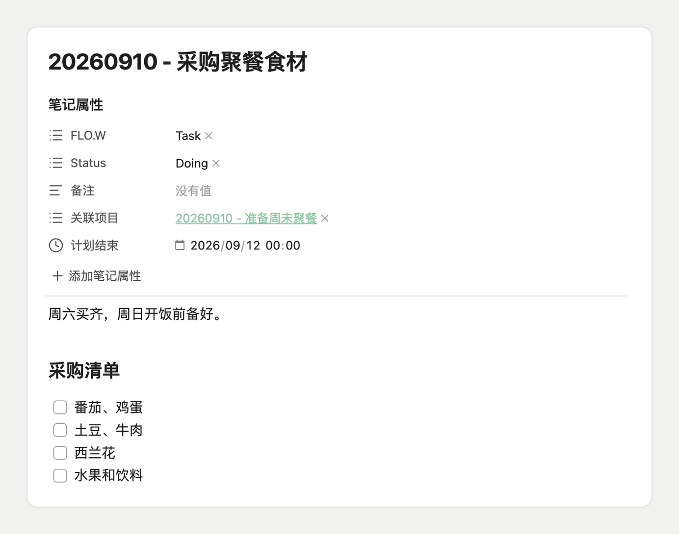 任务转成项目:采购任务正文:聚餐