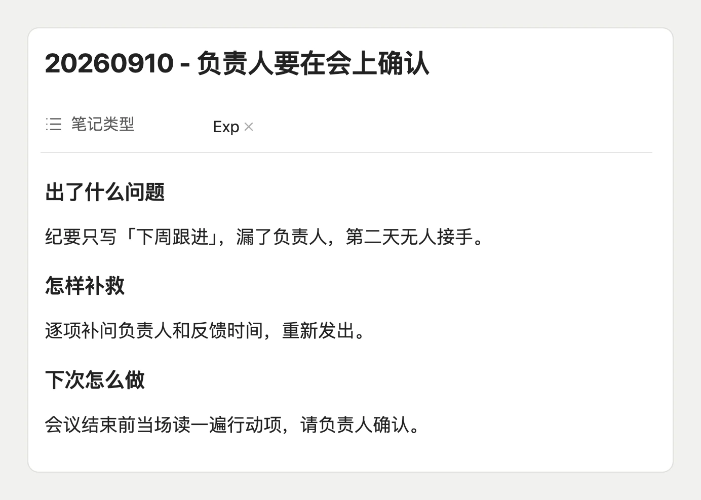 笔记模块:Exp 示例 0910校订