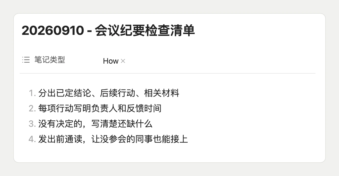 笔记模块:How 示例 0910校订
