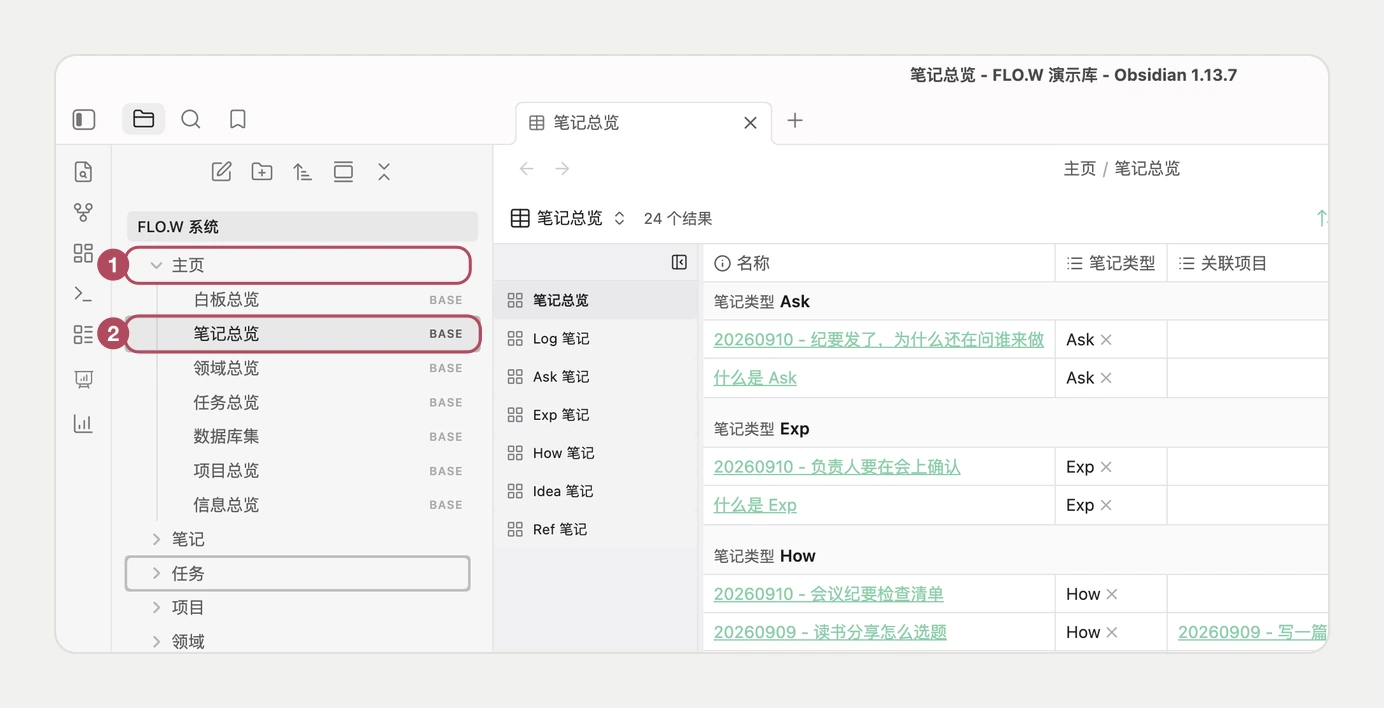 笔记模块:总览入口 0910校订