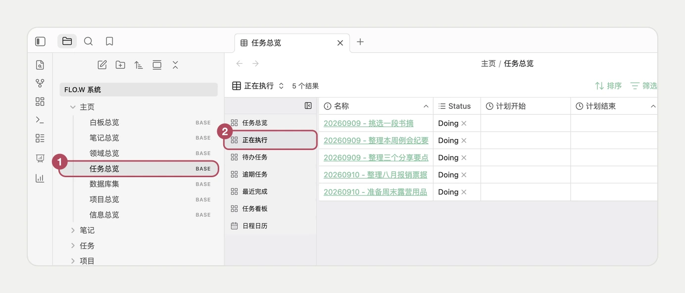 任务模块:查看任务 0910