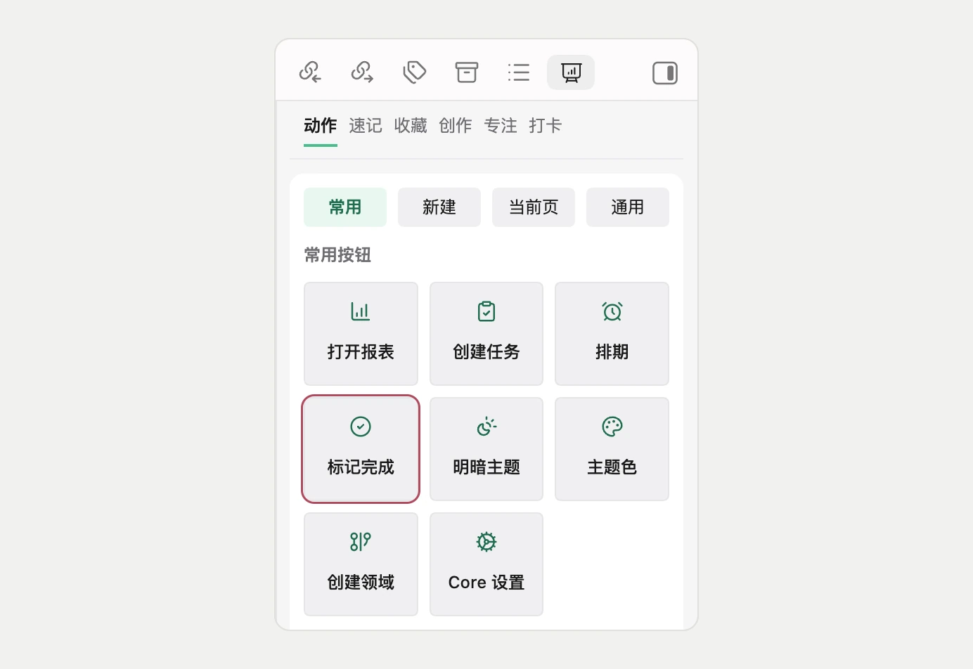 任务模块:标记完成入口