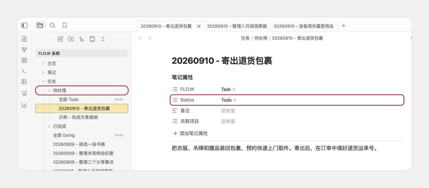 任务模块:状态归档修正