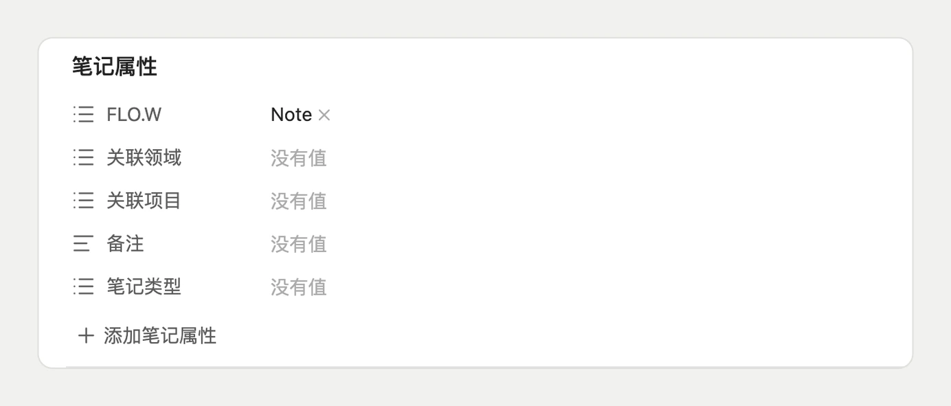 笔记模块:基础属性 0910校订