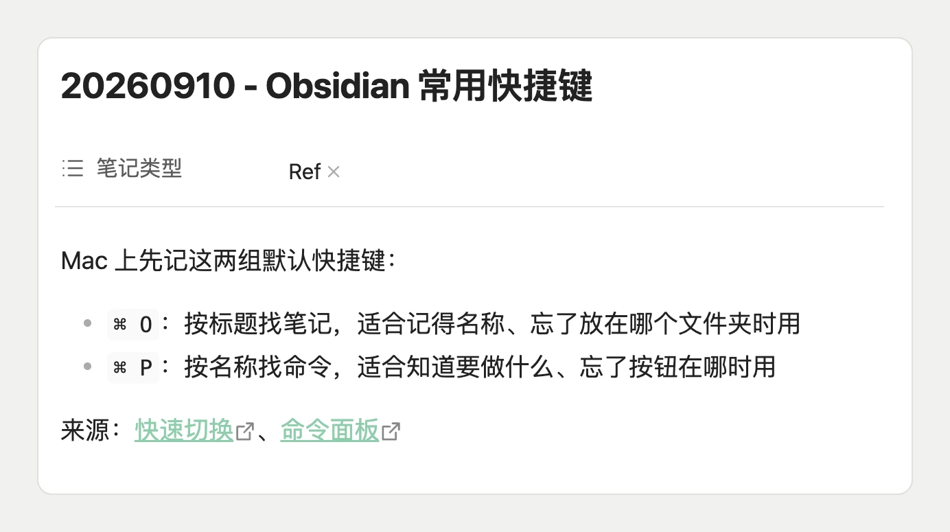 笔记模块:Ref 常用快捷键 0910