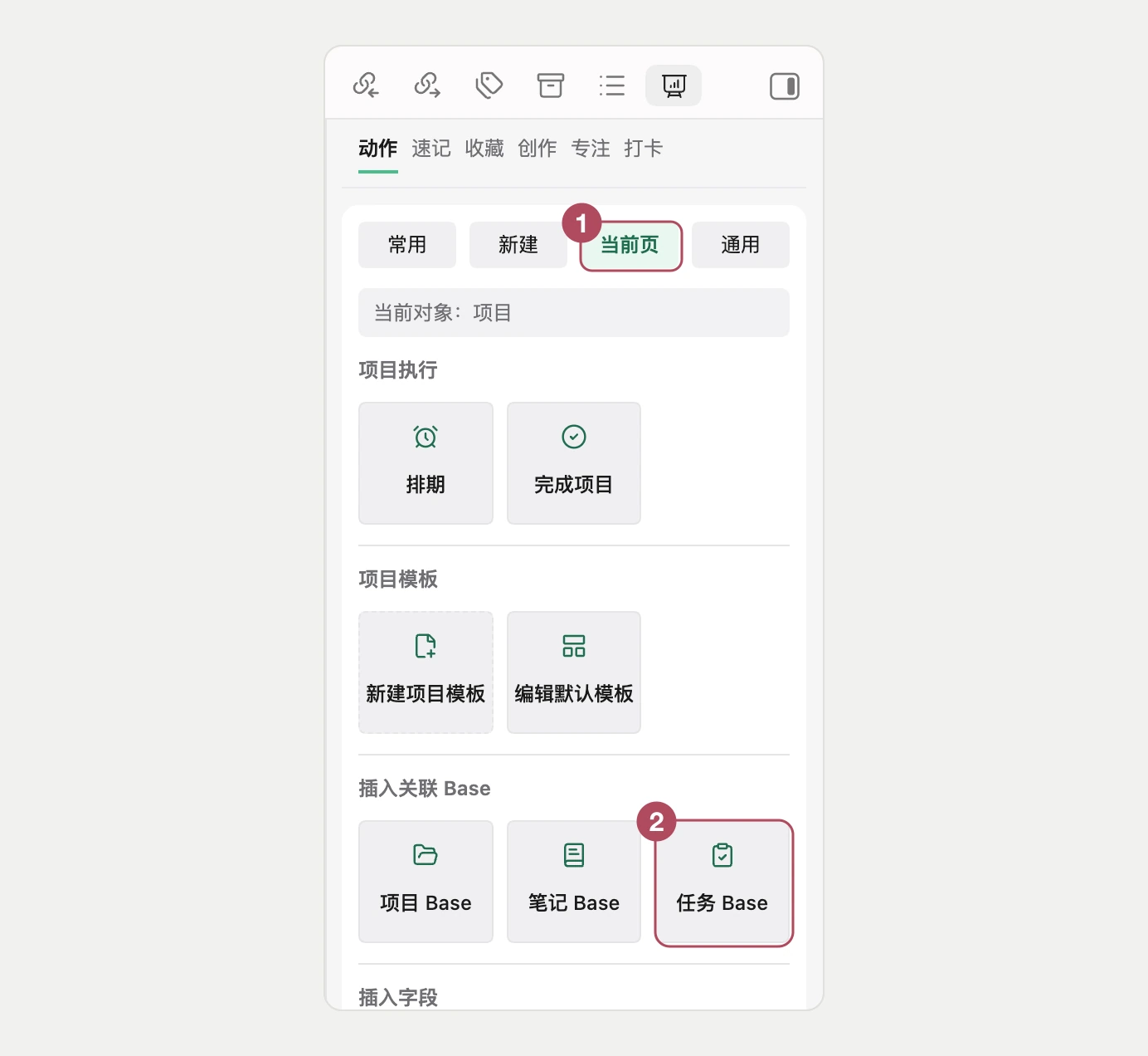 任务转成项目:补充视图:聚餐