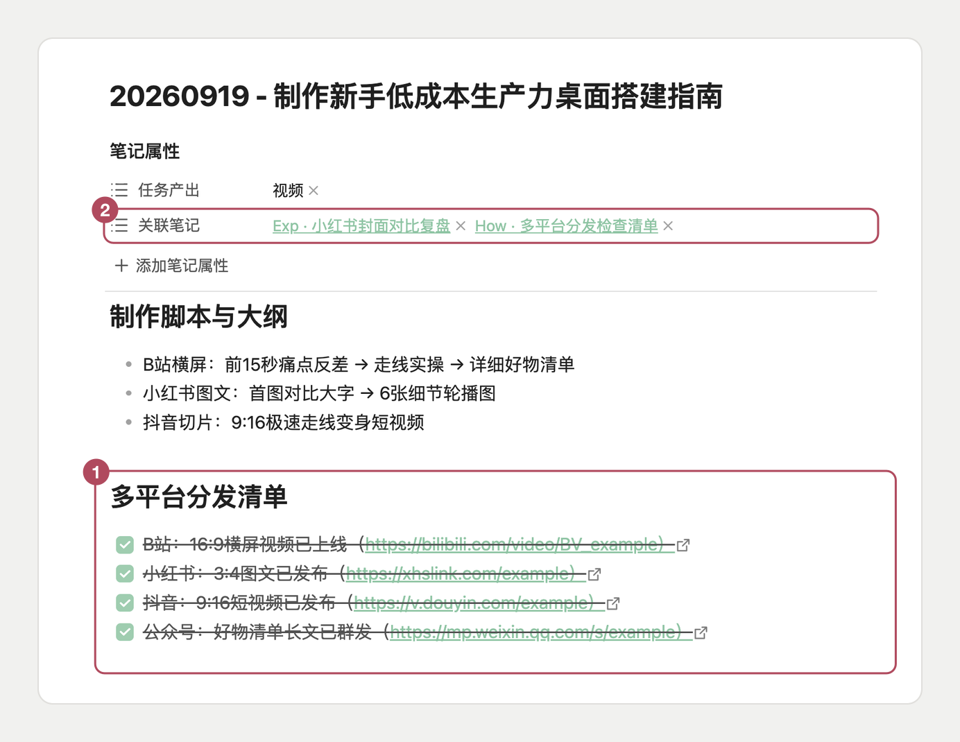 FLO.W 管理成果 - 成果与过程笔记分工