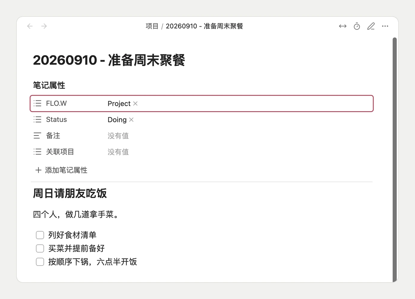 任务转成项目:修改类型:聚餐