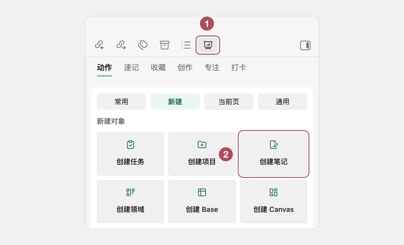 笔记模块:创建入口 0910校订