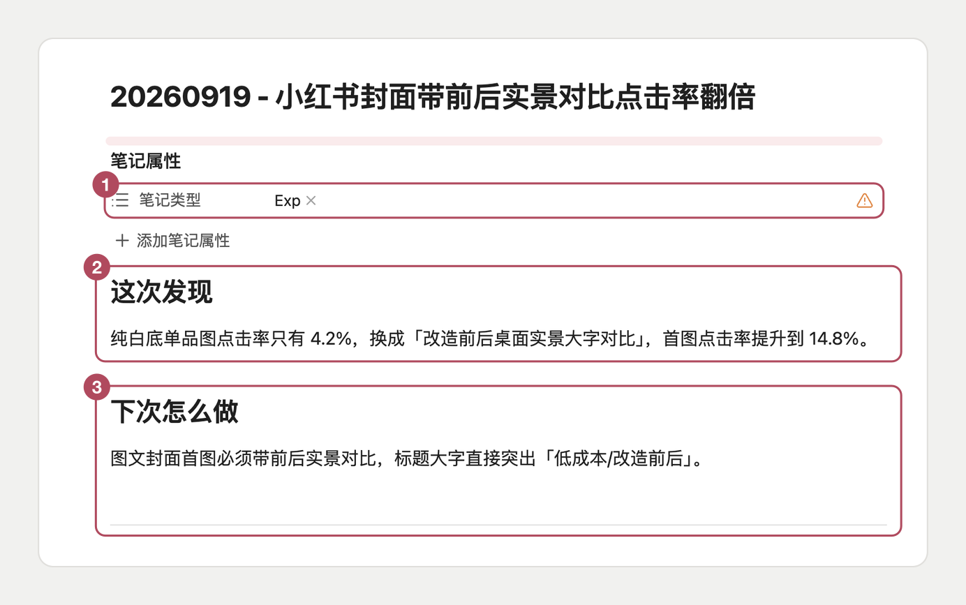 FLO.W 管理成果 - 沉淀Exp经验笔记