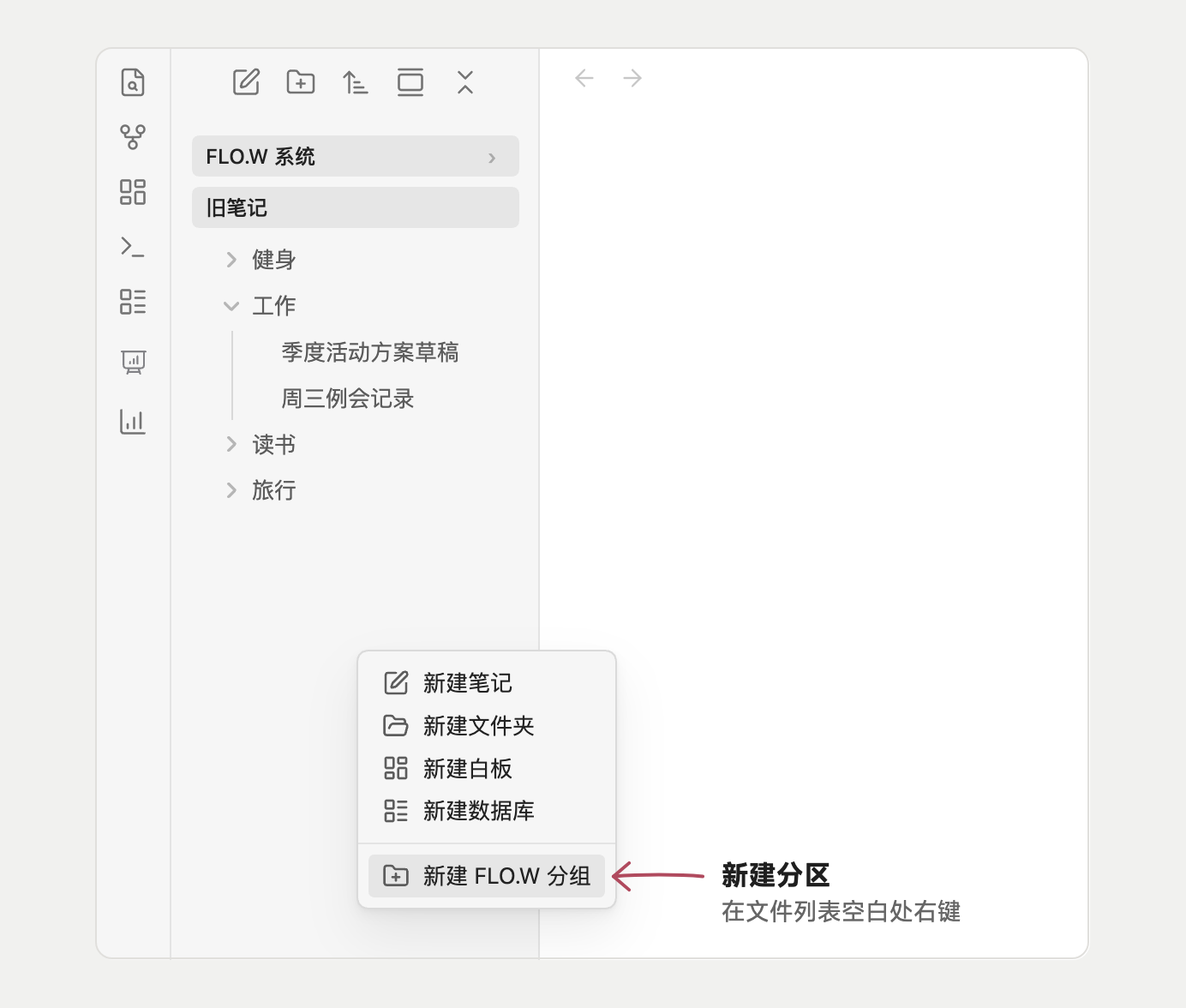 右键文件列表空白处新建分区