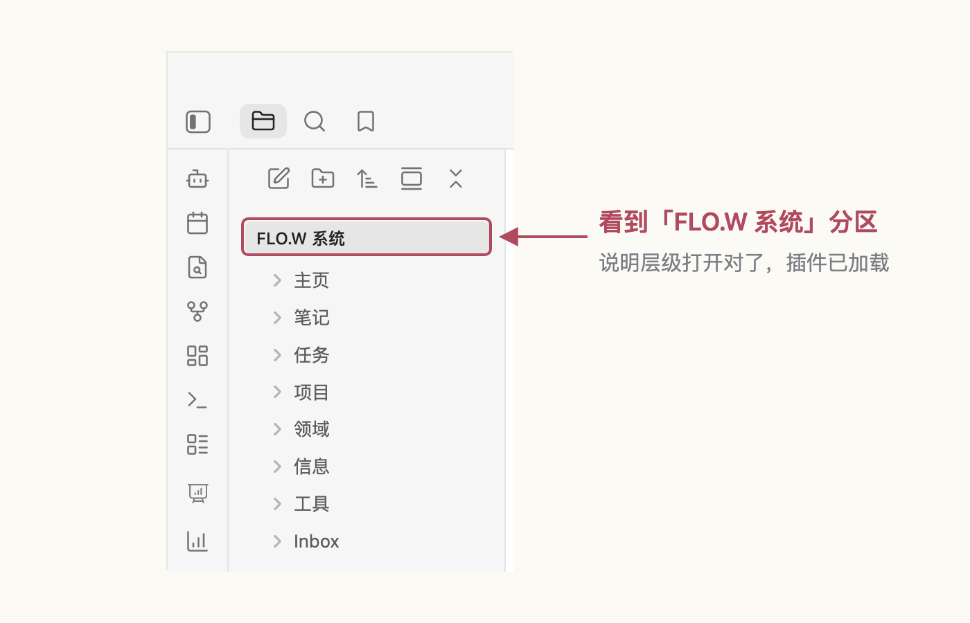 FLO.W 同步 - 左侧出现 FLO.W 系统分区