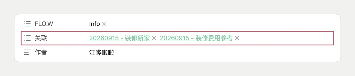 把信息关联到项目