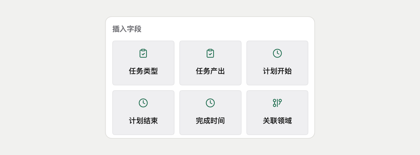 当前页的「插入字段」