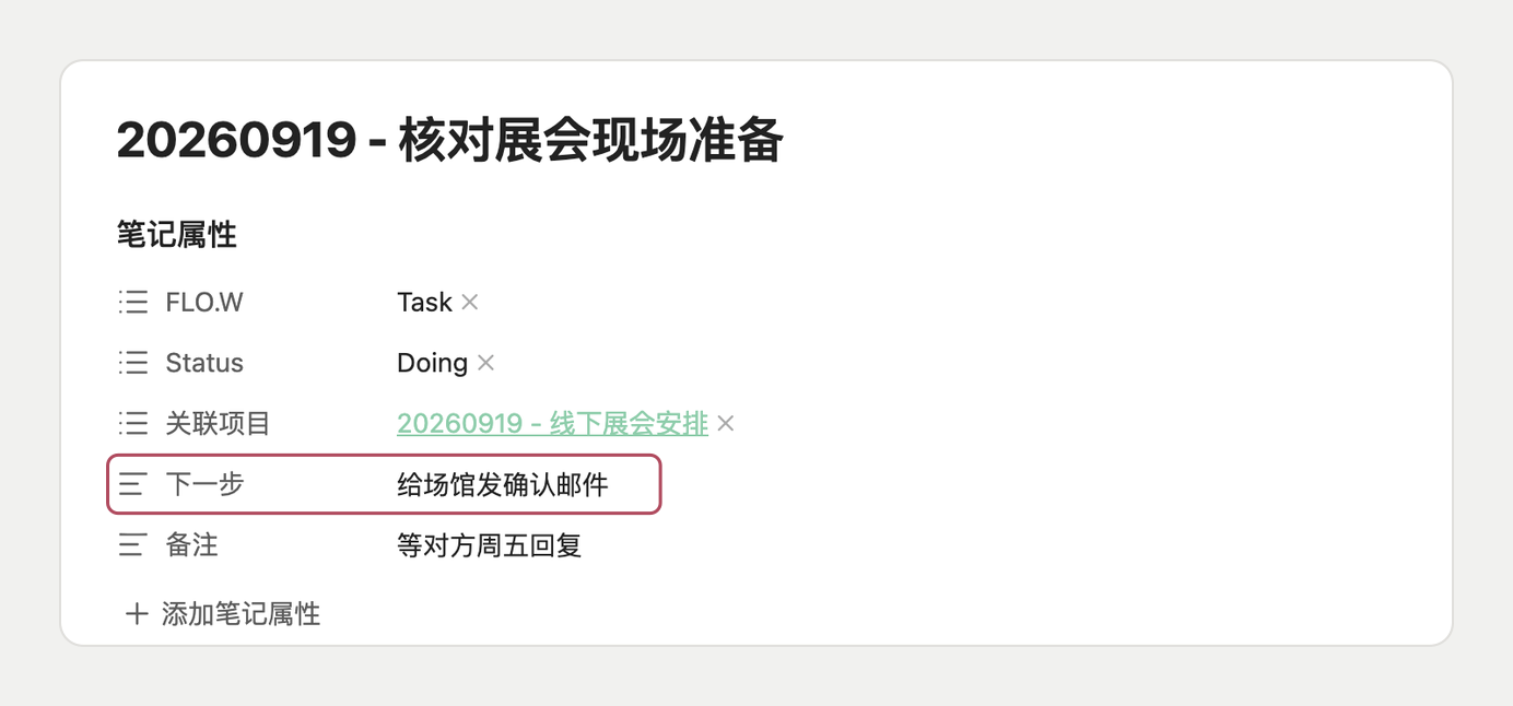 任务的下一步