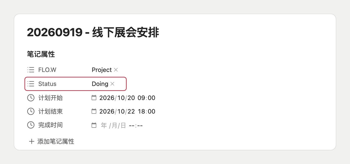 项目的 Status