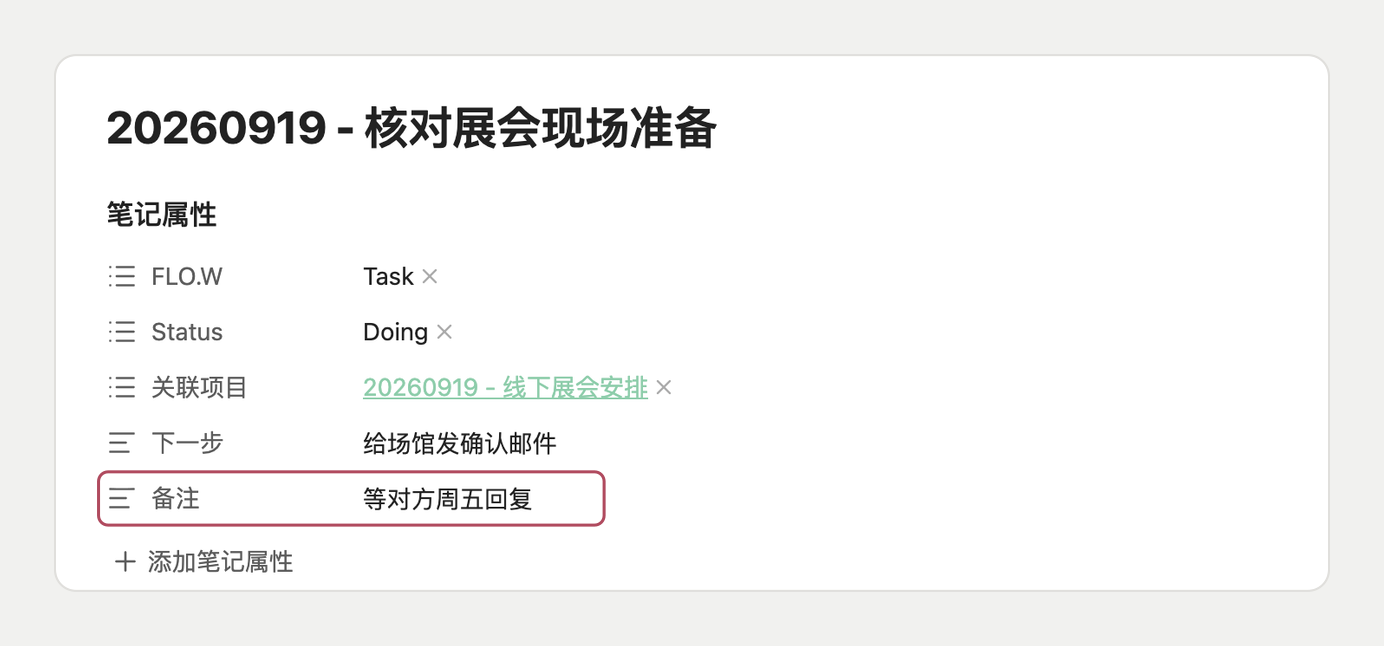 任务的备注