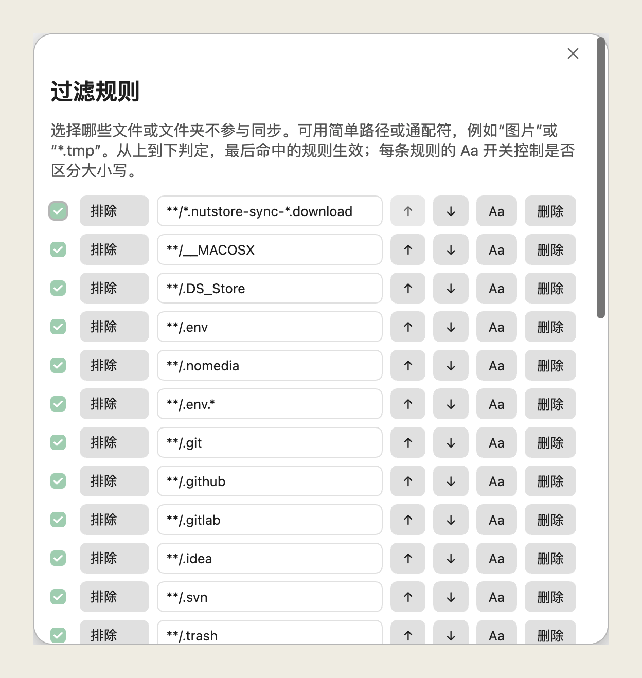 同步设置-nutstore-filter-dialog