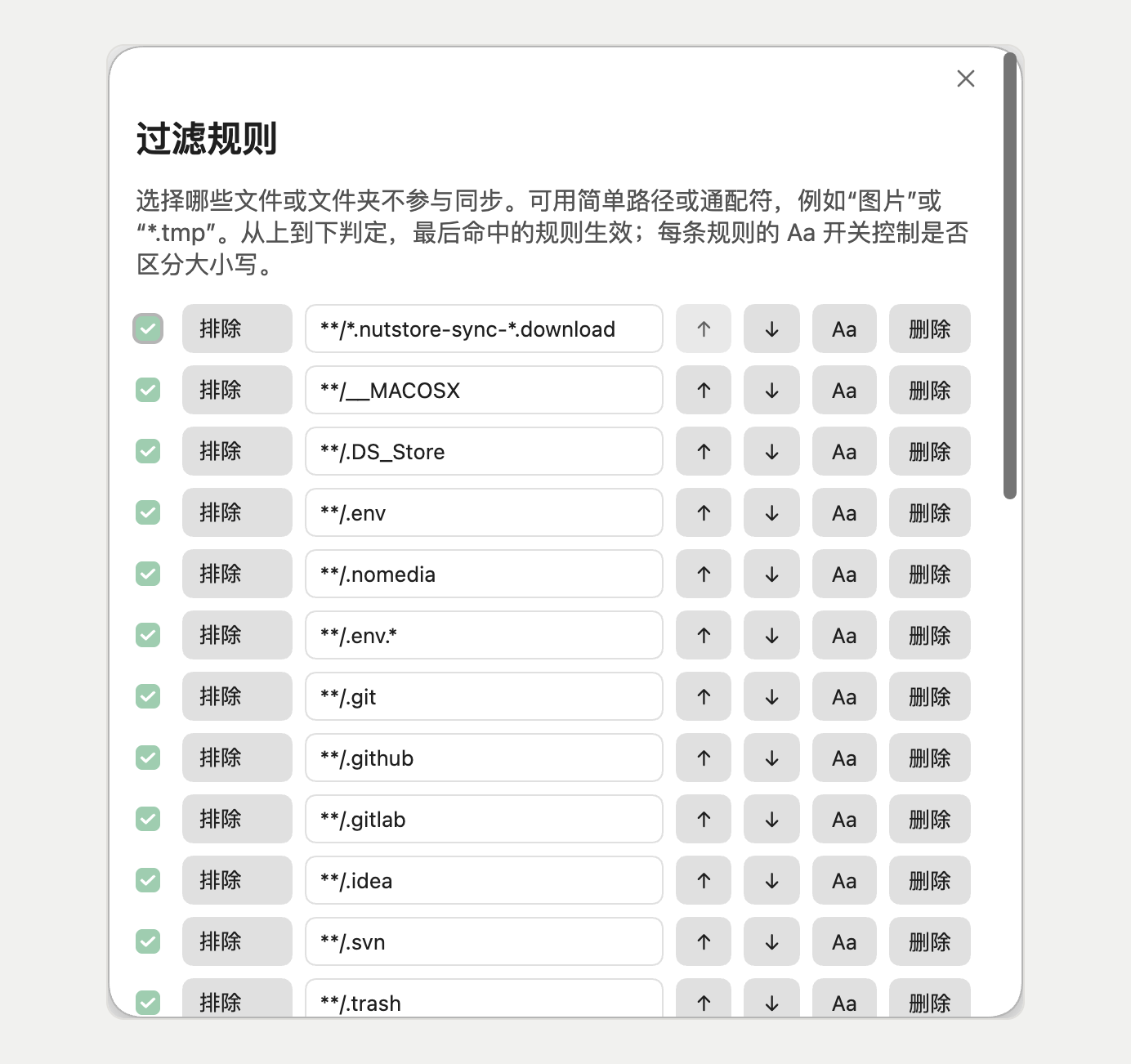 同步设置-nutstore-filter-dialog