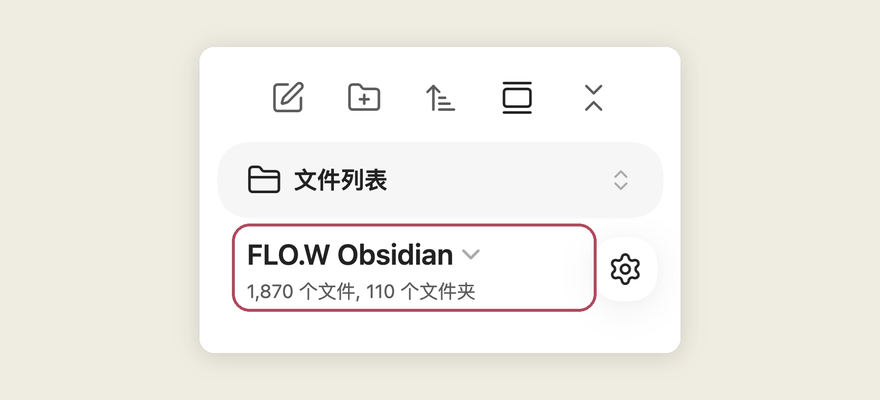 FLO.W 同步 - 手机左下角的笔记库名字