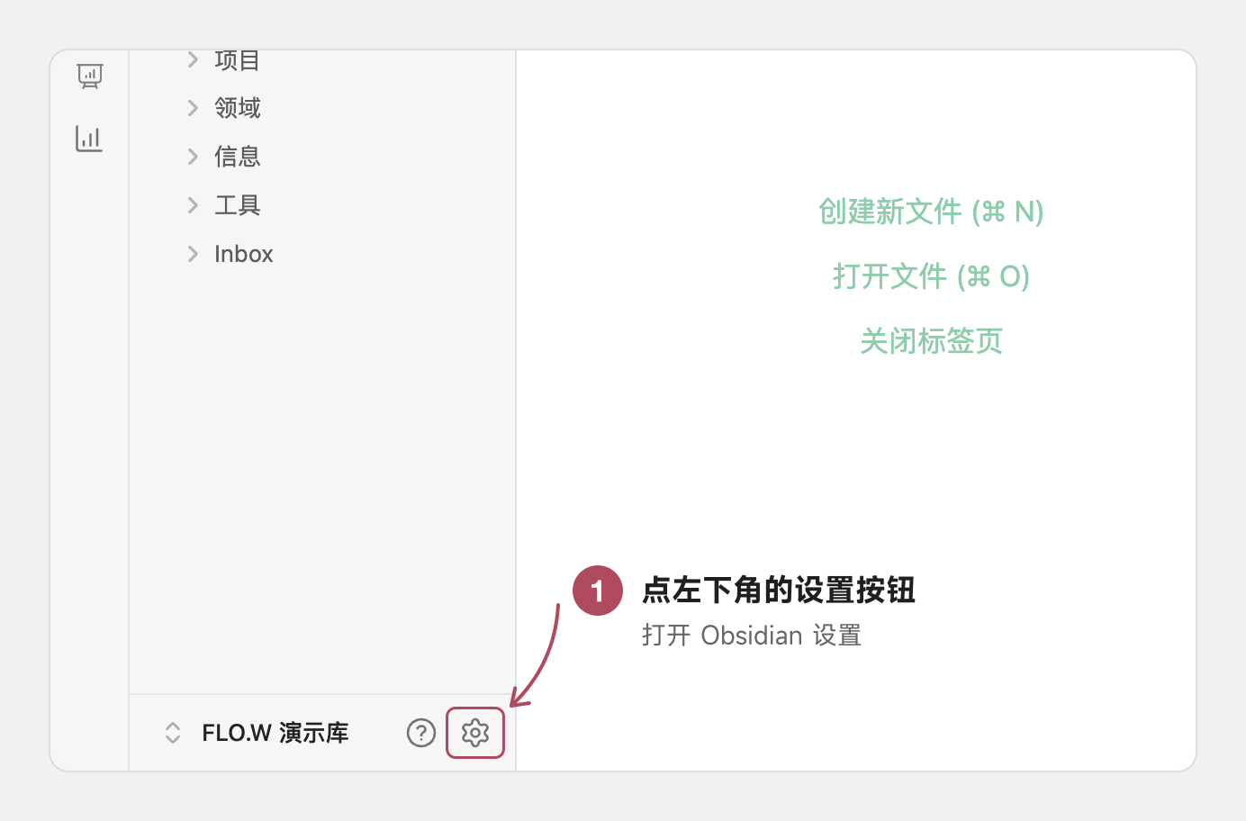 第 1 步:点左下角的设置按钮