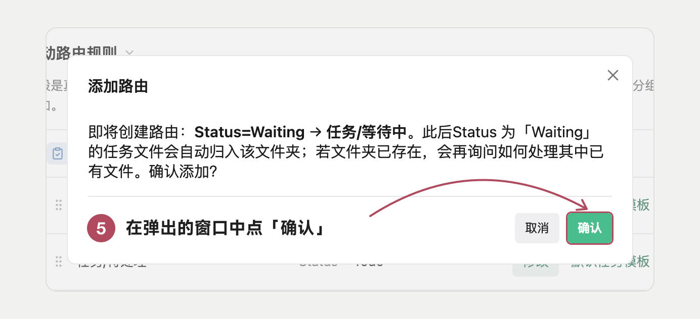 第 5 步:在弹出的窗口中点「确认」
